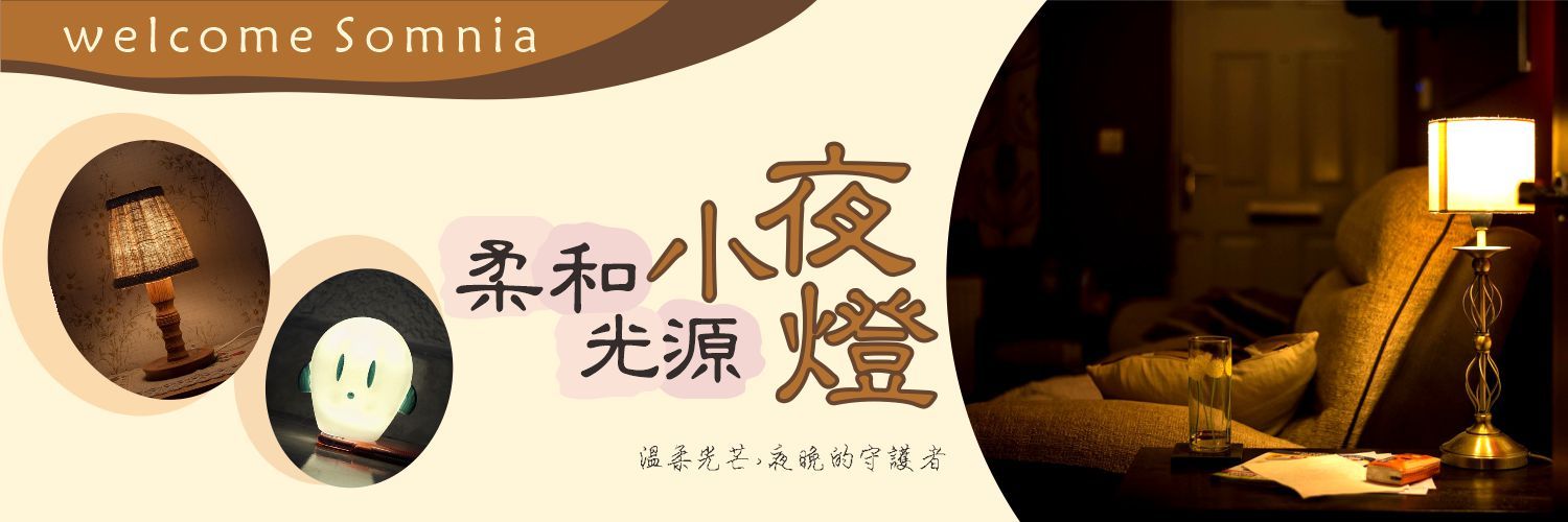 柔和光小夜燈